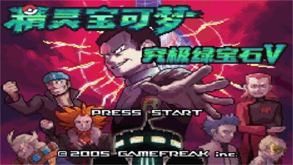 口袋妖怪绿宝石手机版