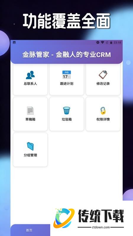 金脉管家最新版