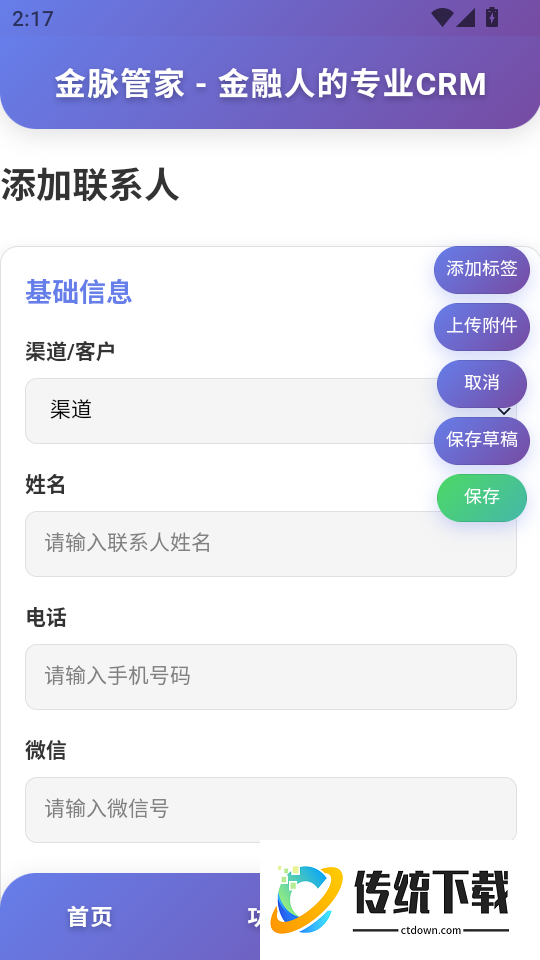 金脉管家最新版