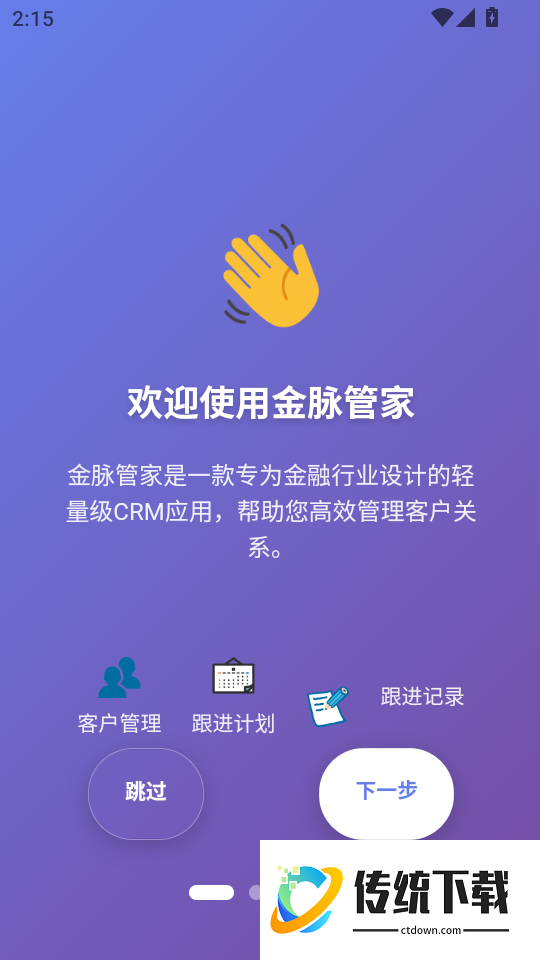 金脉管家最新版