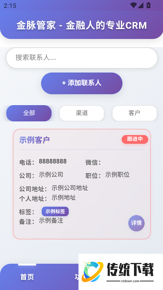 金脉管家最新版