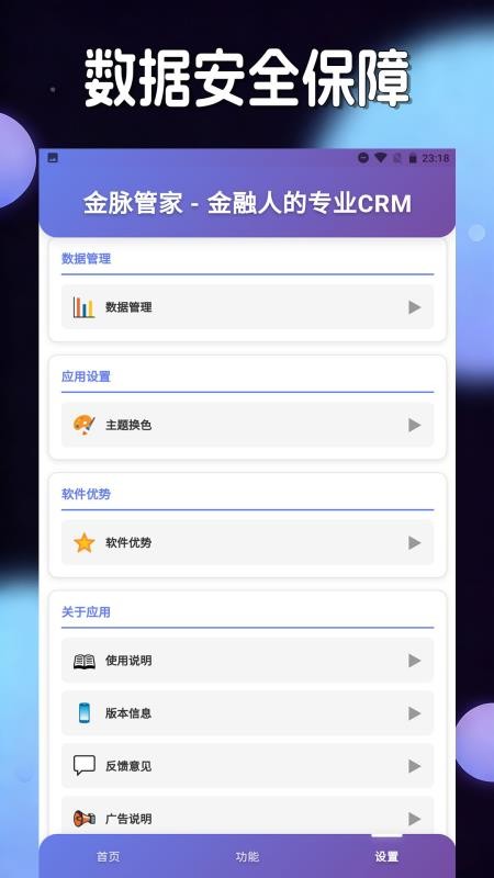 金脉管家最新版