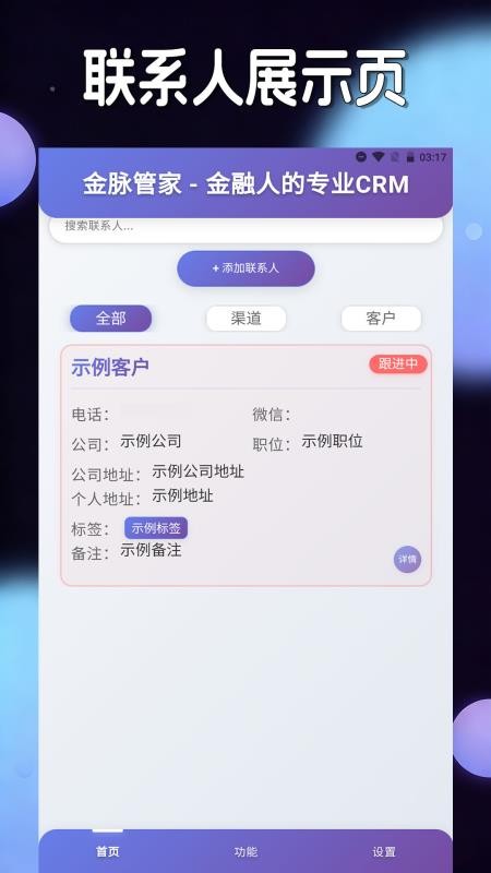 金脉管家最新版