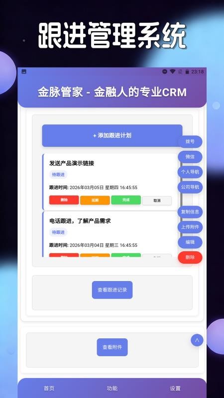 金脉管家最新版