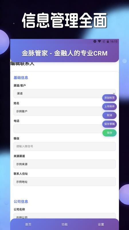 金脉管家最新版