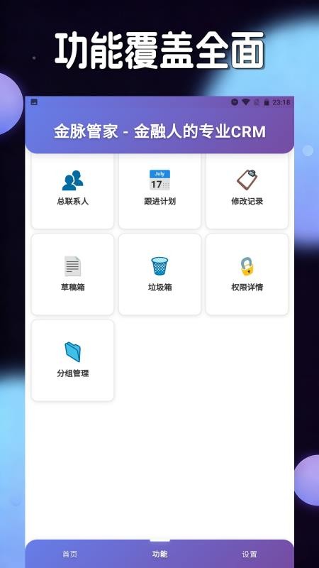 金脉管家最新版