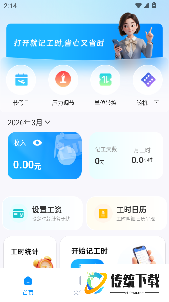 小时工记工考勤软件