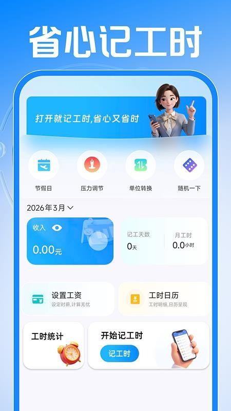 小时工记工考勤软件