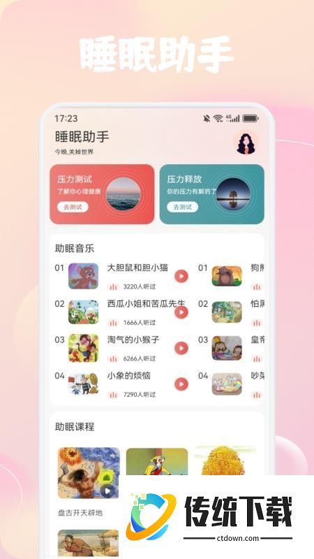 金梦app最新版