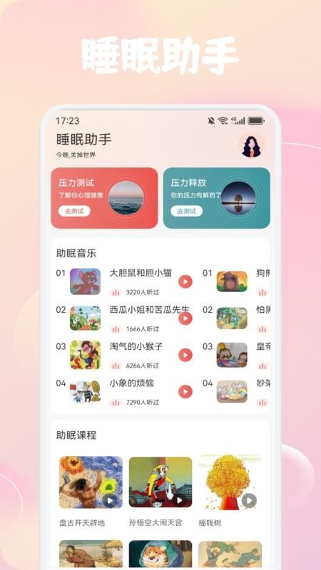金梦app最新版