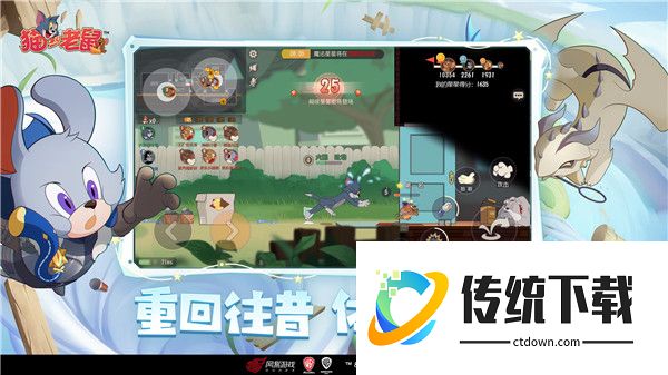 猫和老鼠格斗版