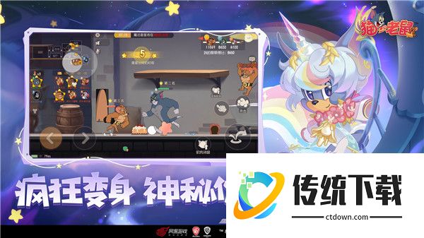 猫和老鼠格斗版