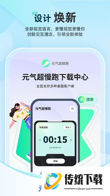 元气超慢跑官方版