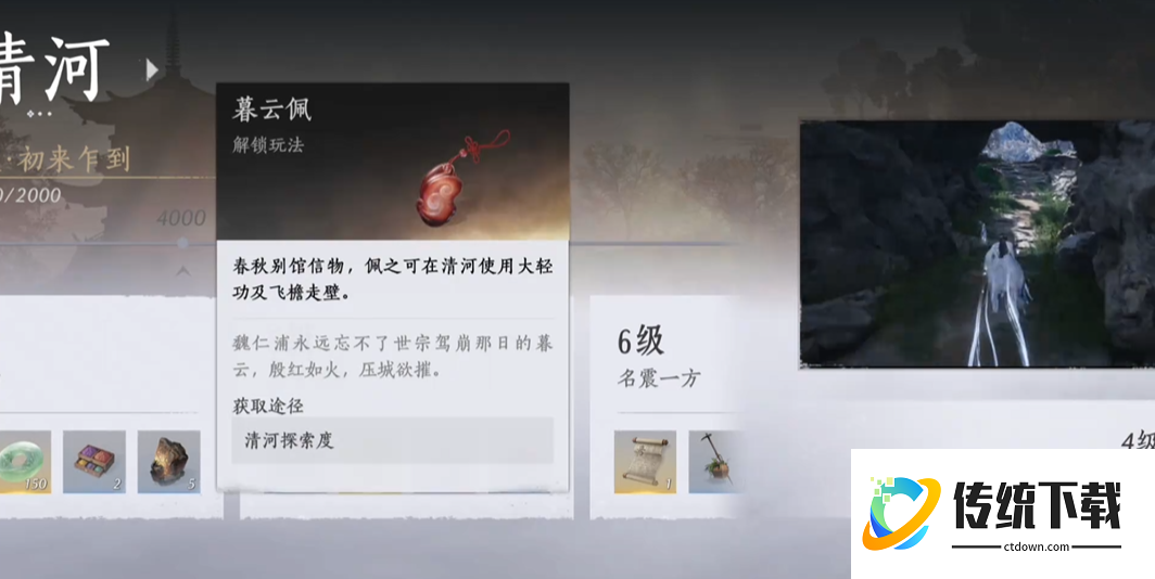 燕云十六声暮云佩怎么拿