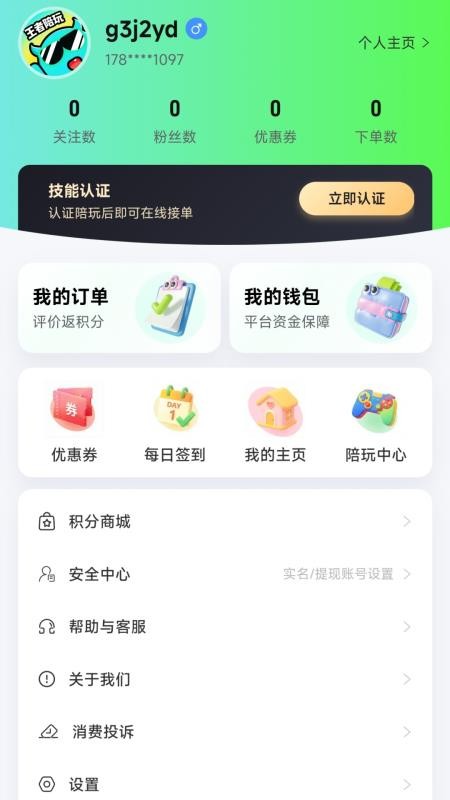 王者陪玩接单软件