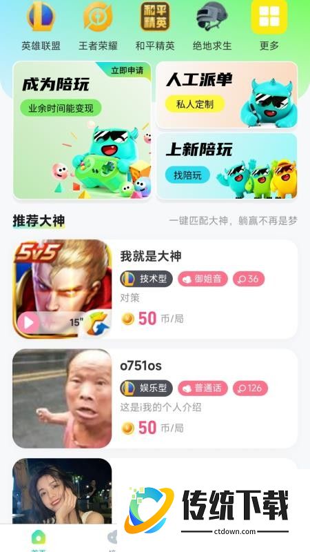 王者陪玩接单软件