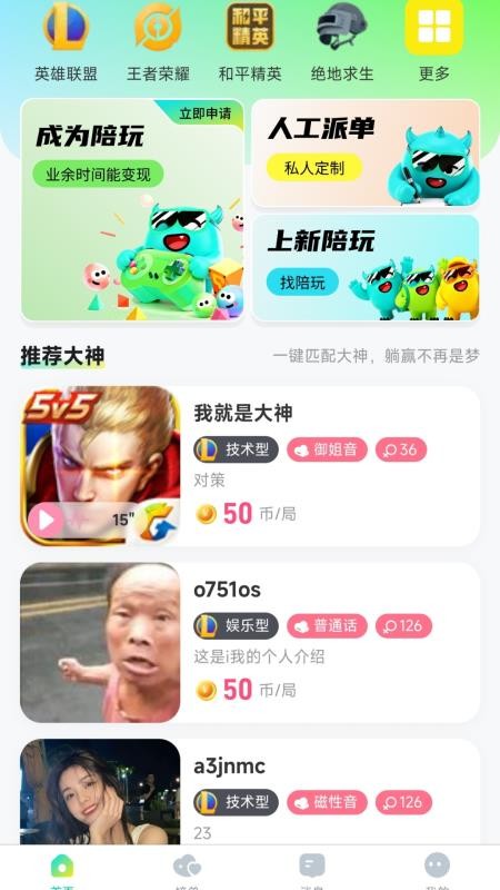 王者陪玩接单软件