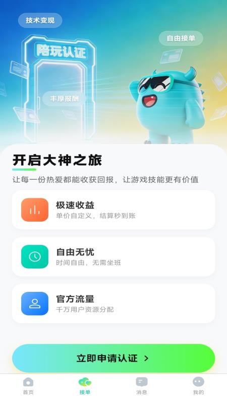 王者陪玩接单软件