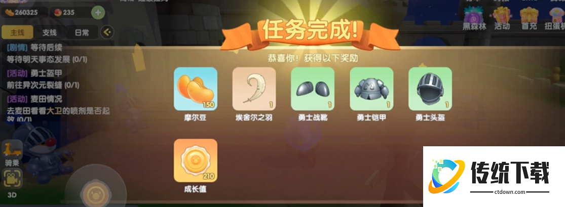 摩尔庄园手游铠甲怎么得