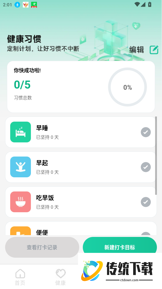 全民走路运动计步APP最新版