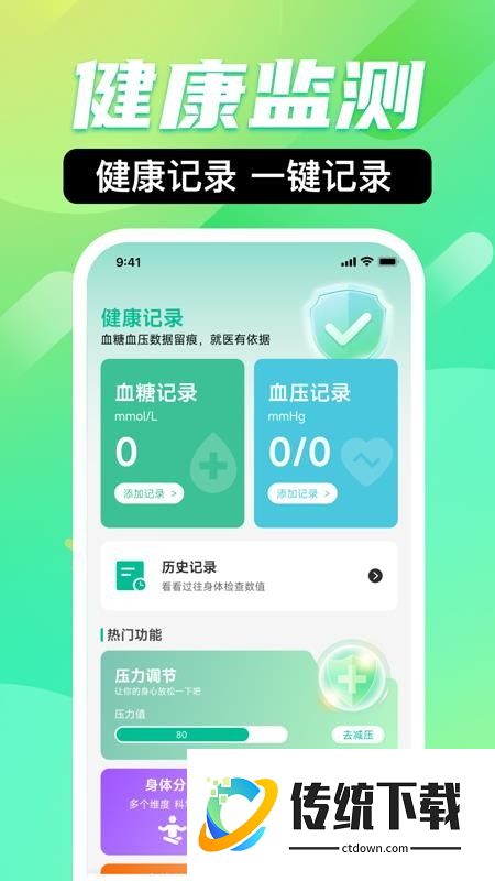 全民走路运动计步APP最新版