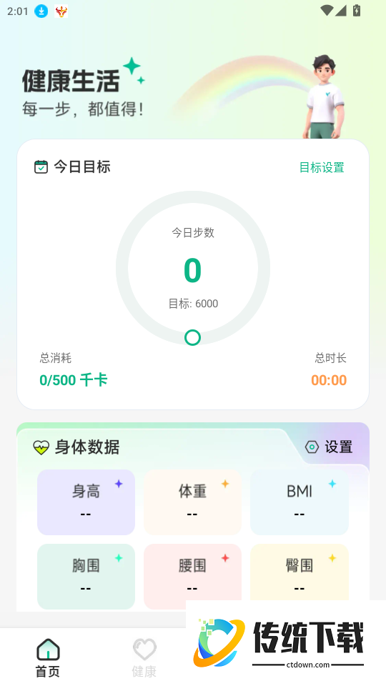 全民走路运动计步APP最新版