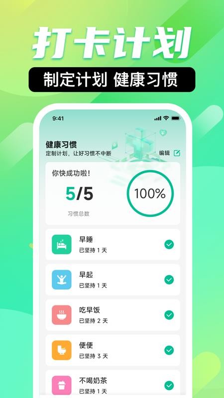 全民走路运动计步APP最新版
