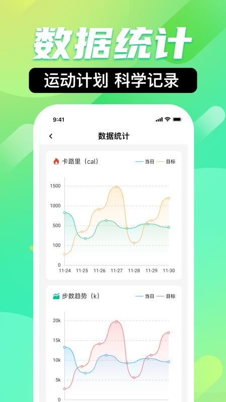 全民走路运动计步APP最新版