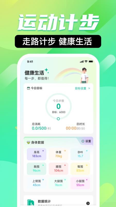 全民走路运动计步APP最新版