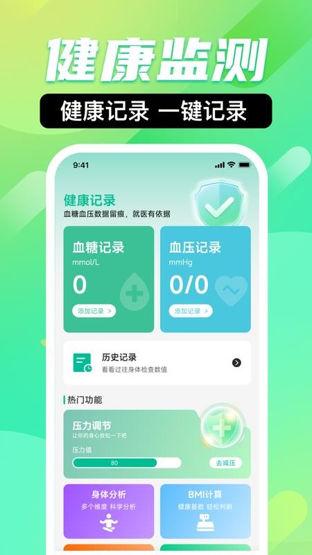 全民走路运动计步APP最新版