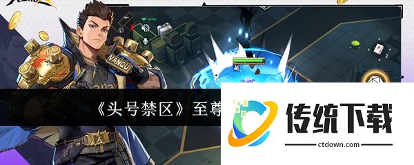 头号禁区至尊王座位置在哪里:头号禁区至尊王座位置一览