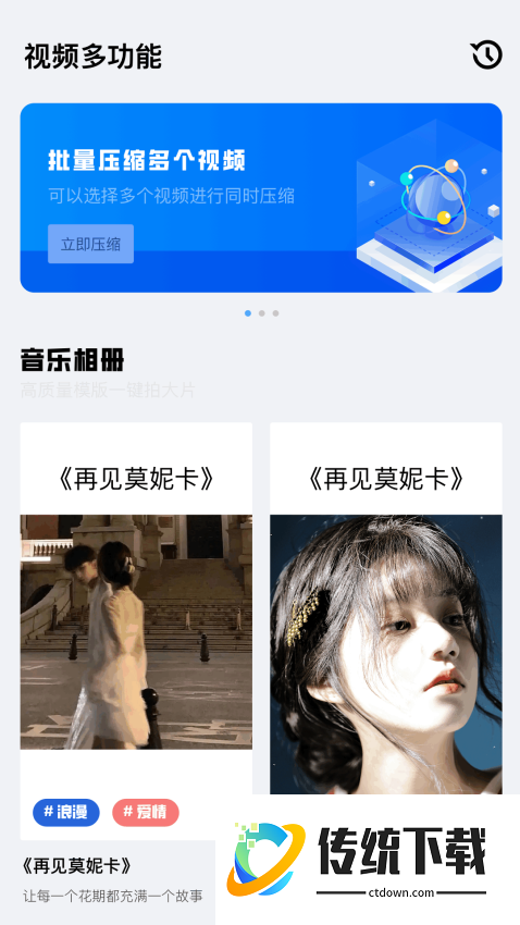 晴天视频手机版