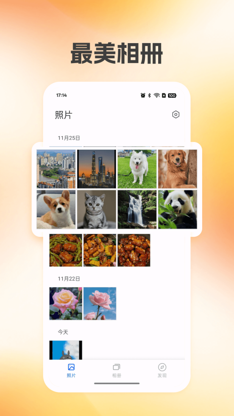 最美相册官方版