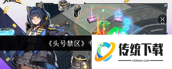 头号禁区专离怎么获取:头号禁区专离获取攻略