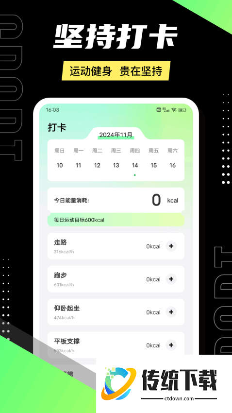 运动健康计步器app