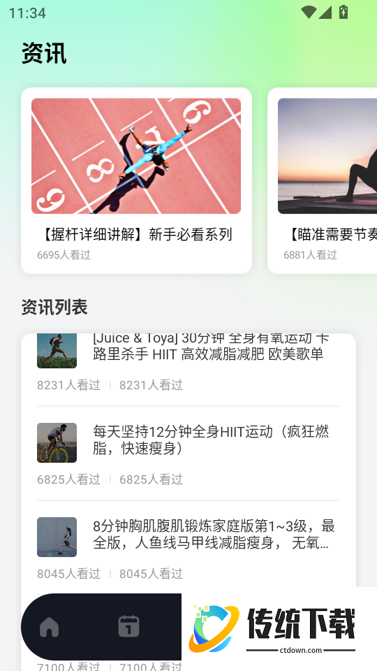 运动健康计步器app
