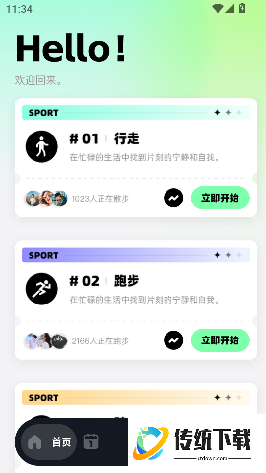 运动健康计步器app