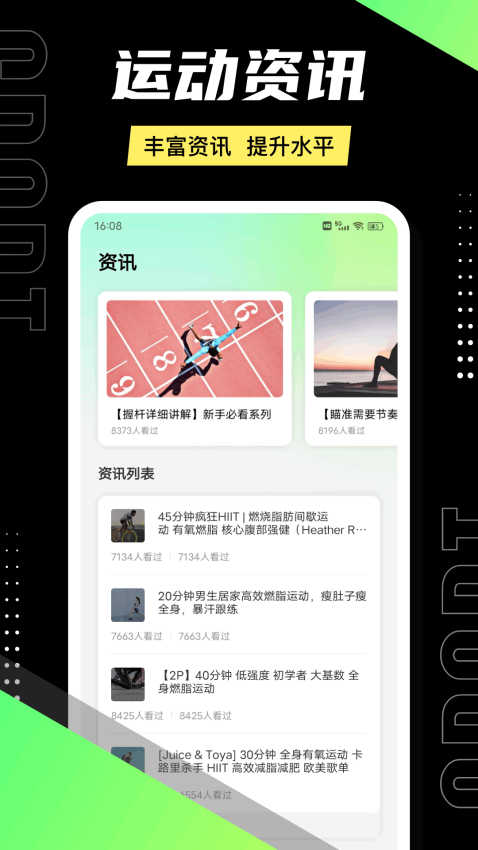 运动健康计步器app