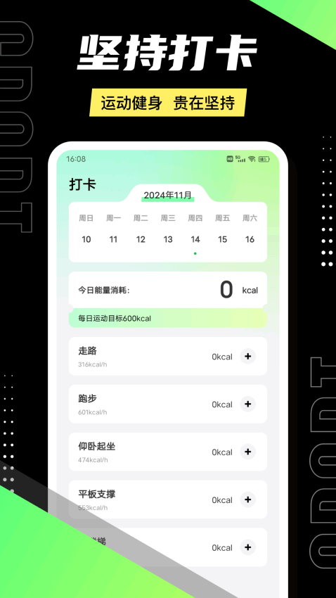 运动健康计步器app