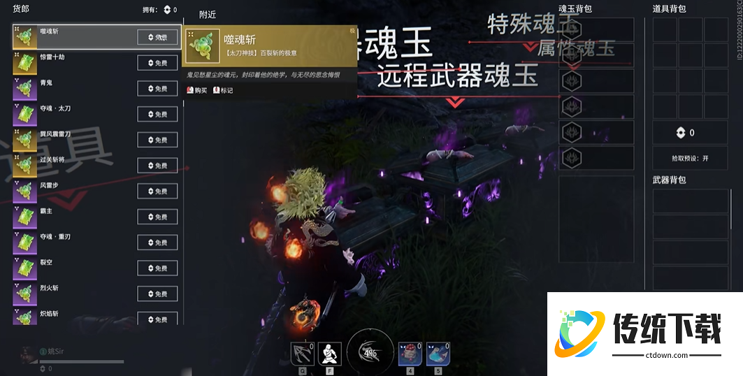 永劫无间太刀噬魂斩怎么释放