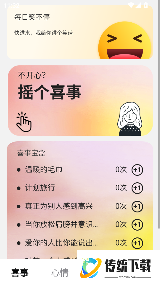 悦看乐刷手机版