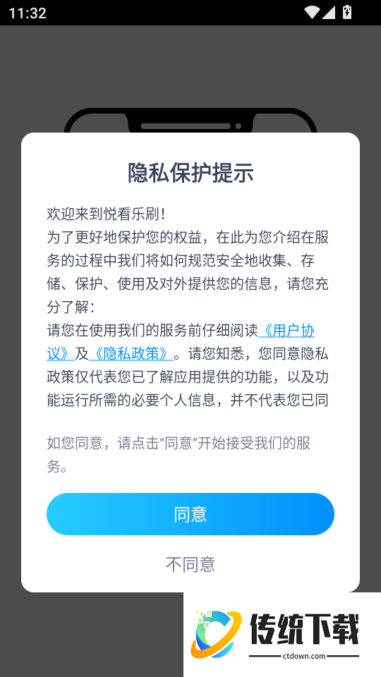 悦看乐刷手机版