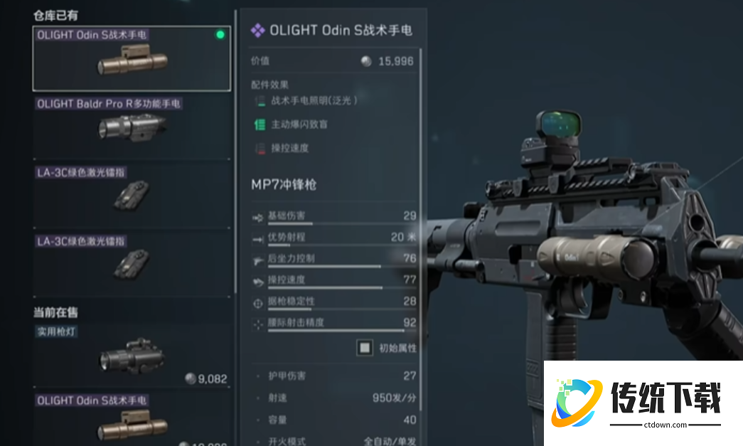 三角洲行动怎么用手电筒爆闪