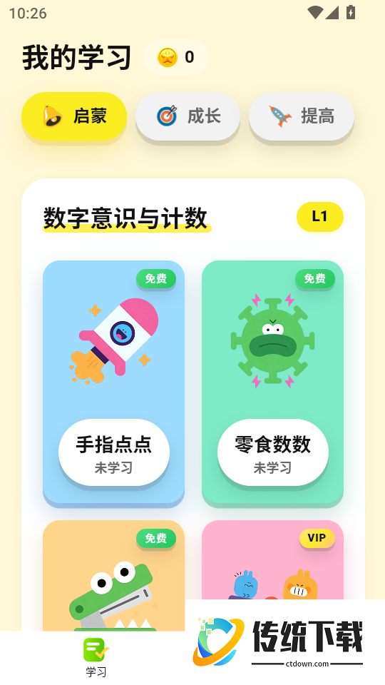 乐喵口算手机版