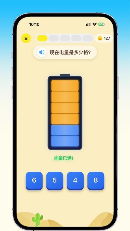 乐喵口算手机版