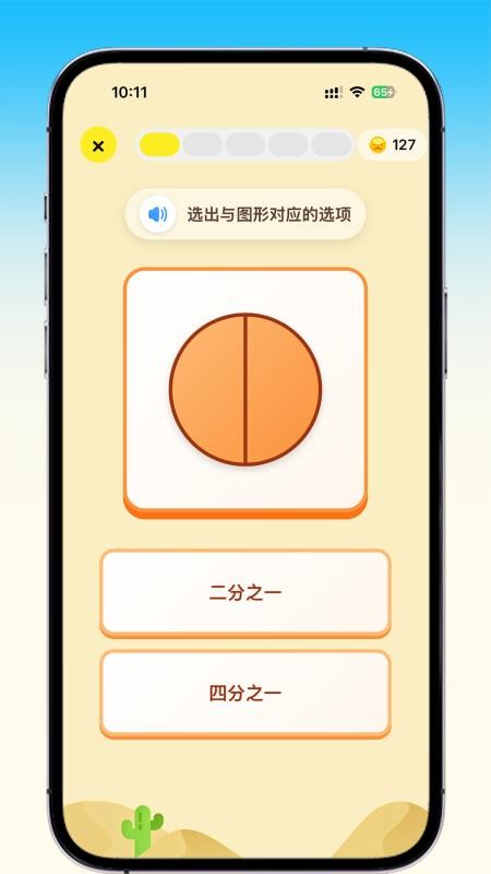 乐喵口算手机版
