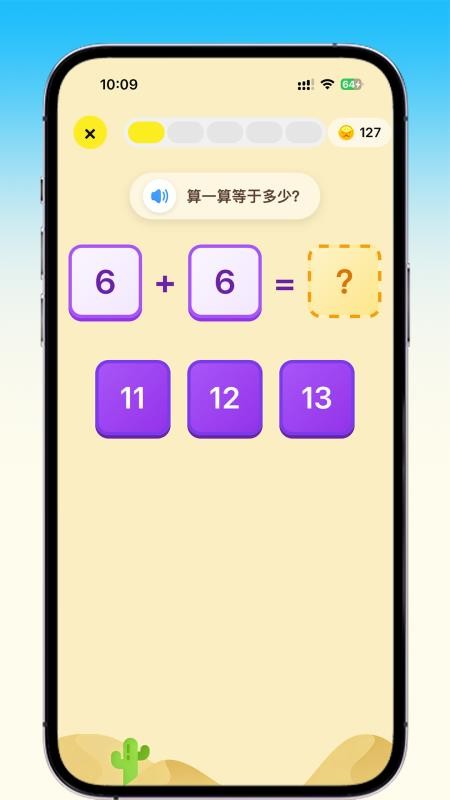 乐喵口算手机版