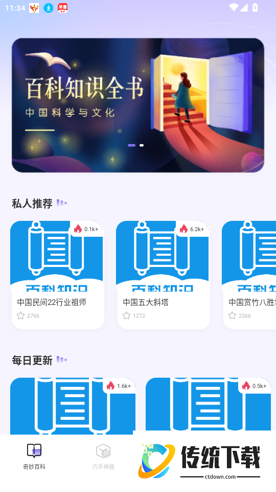 百科知识免费版