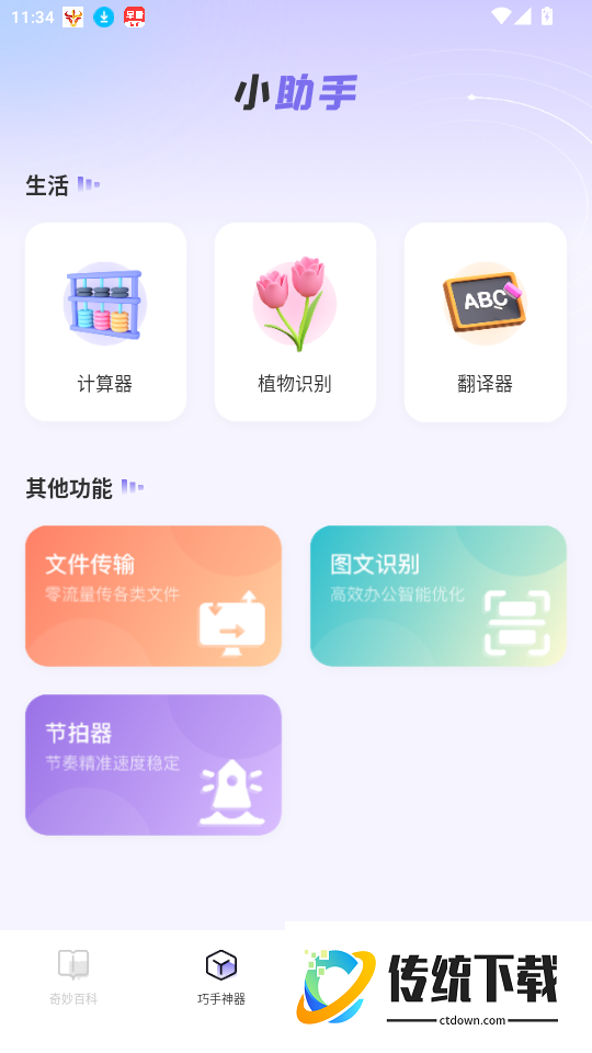 百科知识免费版