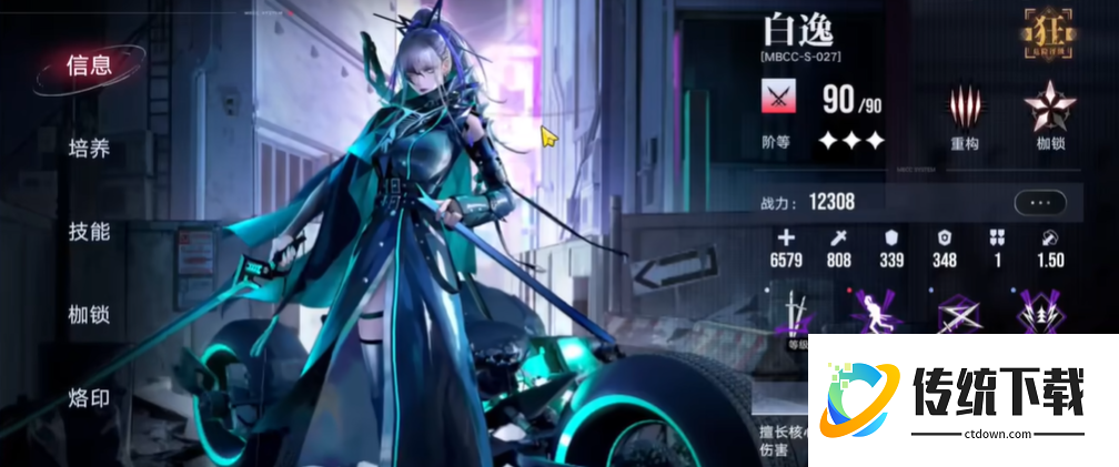 无期迷途白逸带什么枷锁